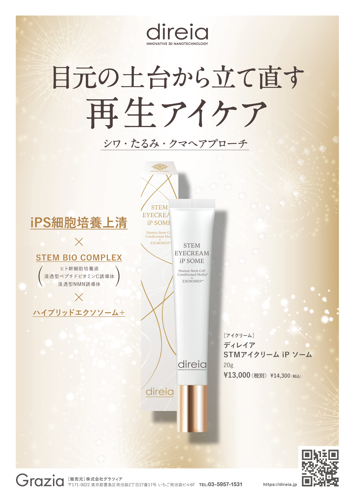direia ローションエクソソーム＋クレンジングジェルのセット。ラスト 